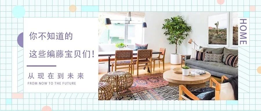 请签收：你的慢节奏生活！编藤家居帮我找到了久违的舒适