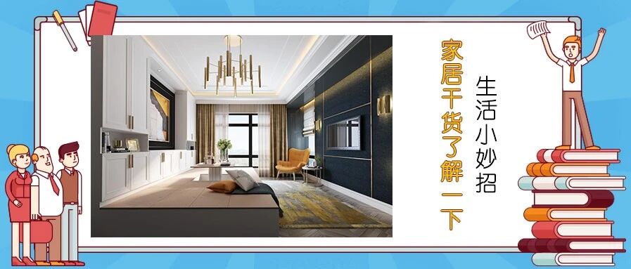 天生一颗节省空间的心！【榻榻米】多种设计选择！给予精致生活~