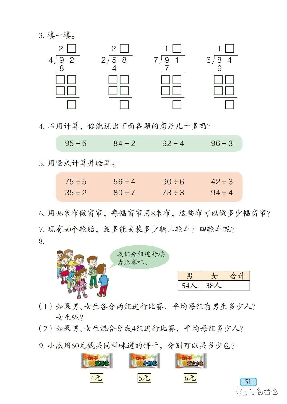 验算有余数的除法时，应该注意什么(Page51) 青岛版三年级数学上册电子课本|教材|教科书- 好多电子课本网