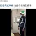 潮汕男子抓妻出轨视频流出，反被P上绿帽网暴