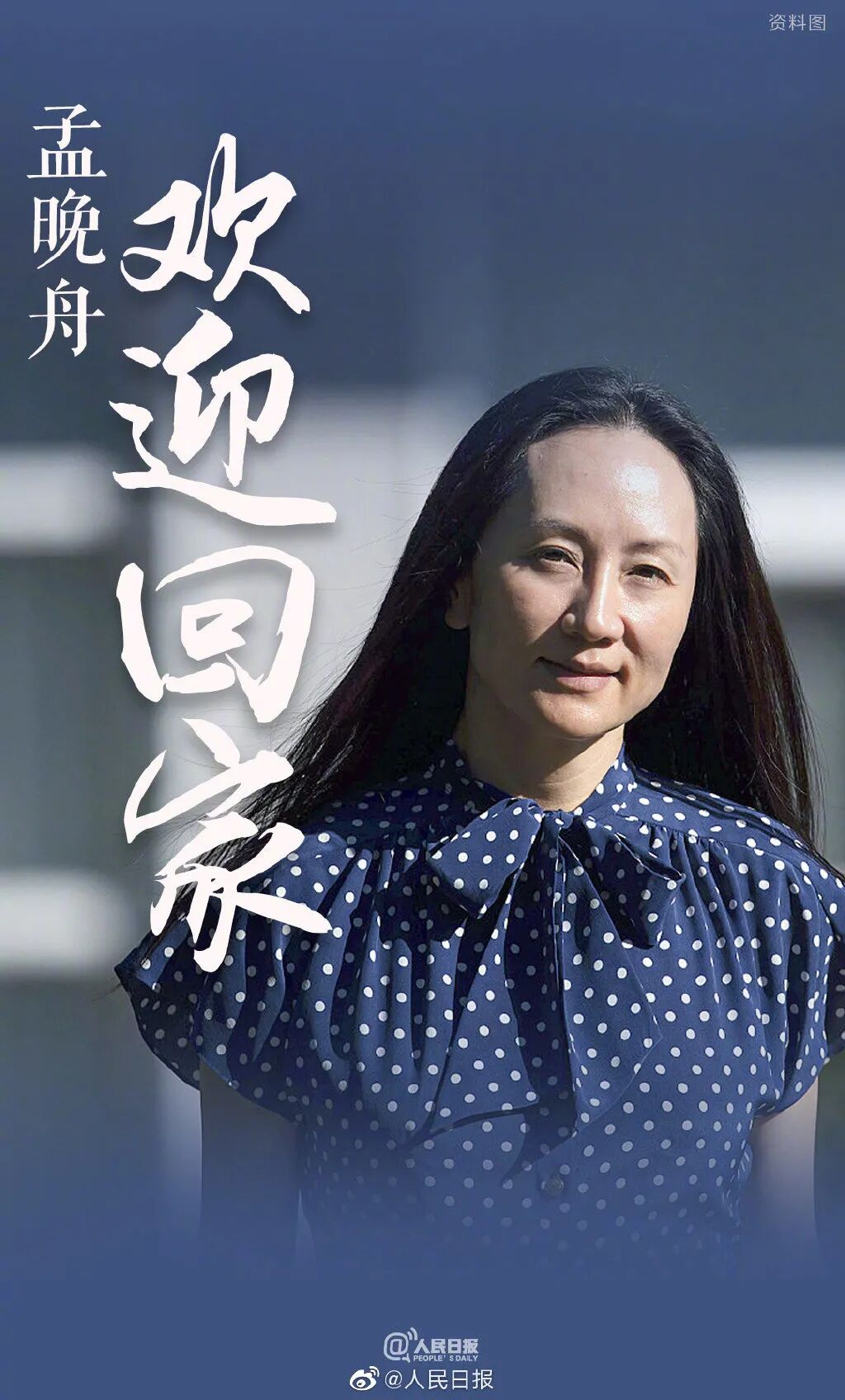 孟晚舟回国全网沸腾华为硬核归来