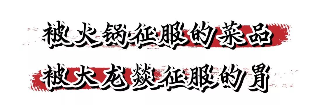 熱鍋界「霸氣龍王」優雅現身啦！在寶安化身帶辣味的ins風，此刻還免單！ 美食 第6張