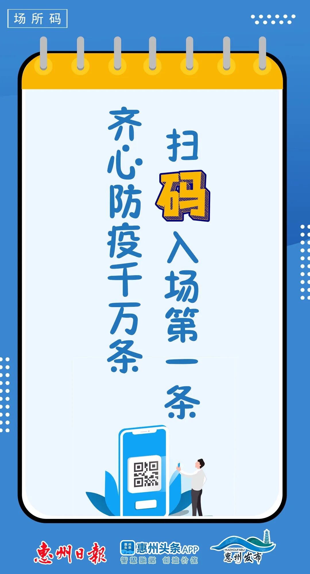 事关疫情防控这件事很重要