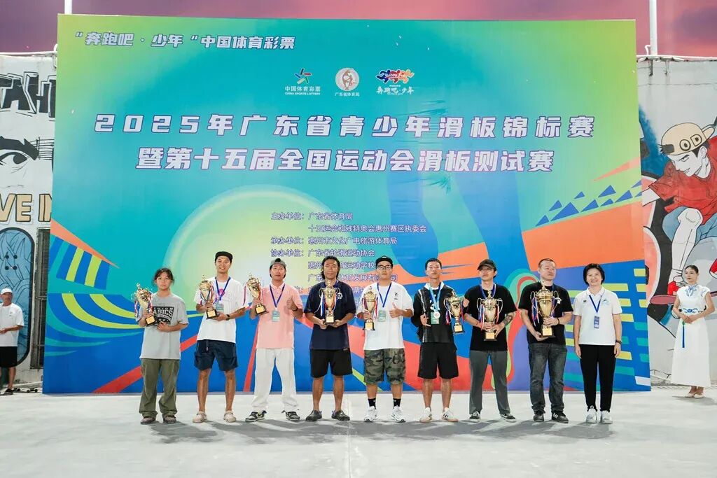 “奔跑吧·少年”中国体育彩票 2025年广东省青少年滑板锦标赛暨十五运会滑板测试赛圆满落幕。图片由市文广旅体提供
