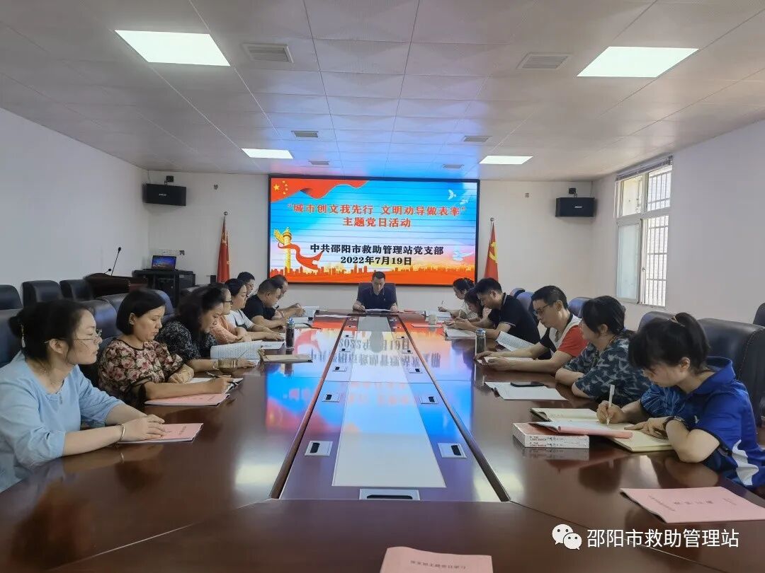 邵阳市救助管理站党支部组织开展主题党日活动_邵阳头条网