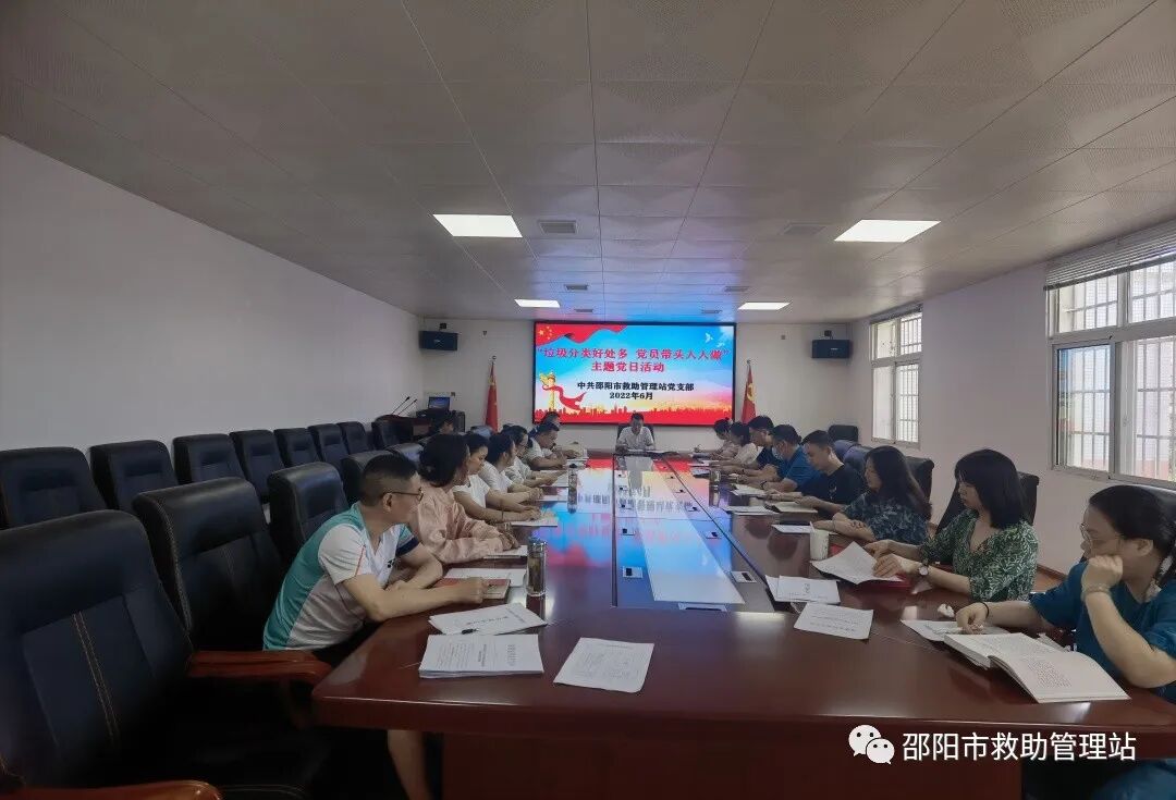 邵阳市救助管理站开展主题党日活动_邵阳头条网
