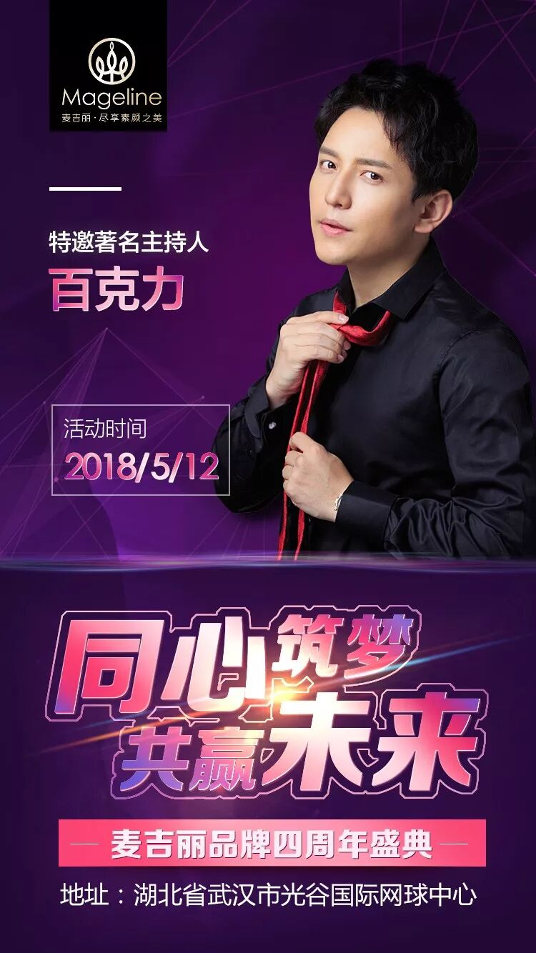 同心筑梦，共赢未来：尹恩惠即将莅临麦吉丽品牌四周年盛典！