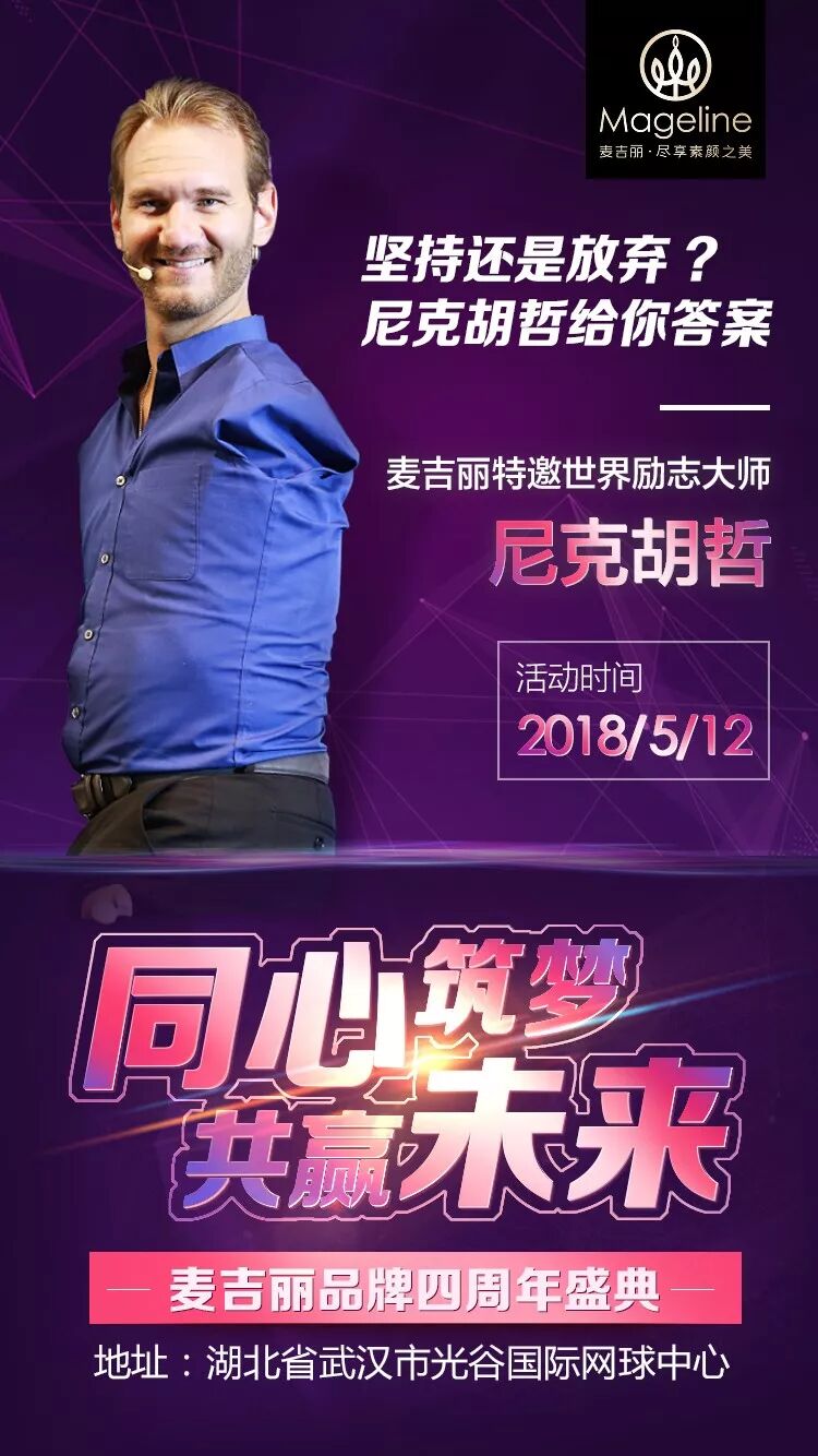 同心筑梦，共赢未来：尹恩惠即将莅临麦吉丽品牌四周年盛典！