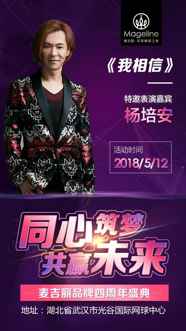 同心筑梦，共赢未来：尹恩惠即将莅临麦吉丽品牌四周年盛典！