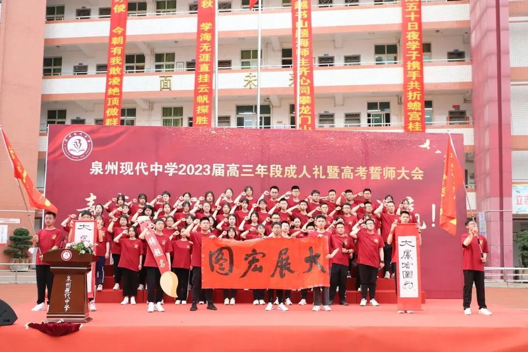 文明校园，逐光而行 ——泉州现代中学积极创建“泉州市文明校园”