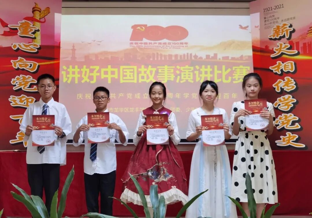 龙丰学校党支部喜迎建党100周年系列活动之讲好中国故事演讲比赛