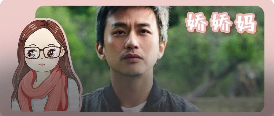 邓超，可惜了……