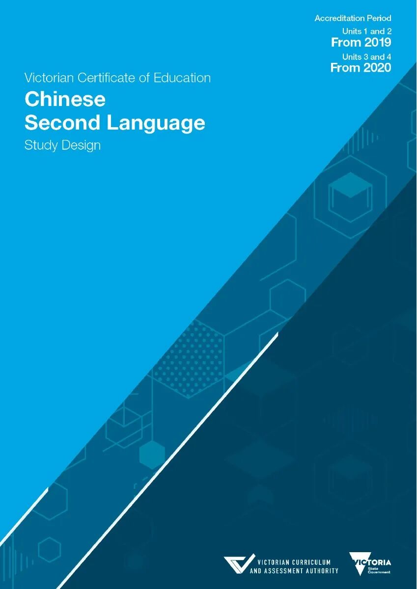 VCE Chinese Second Language课程大纲封面。中文学习进入系统课程和评估体系的官方资料。