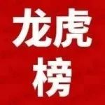 【5月20日龙虎榜】机构大举撤出“黑色系”