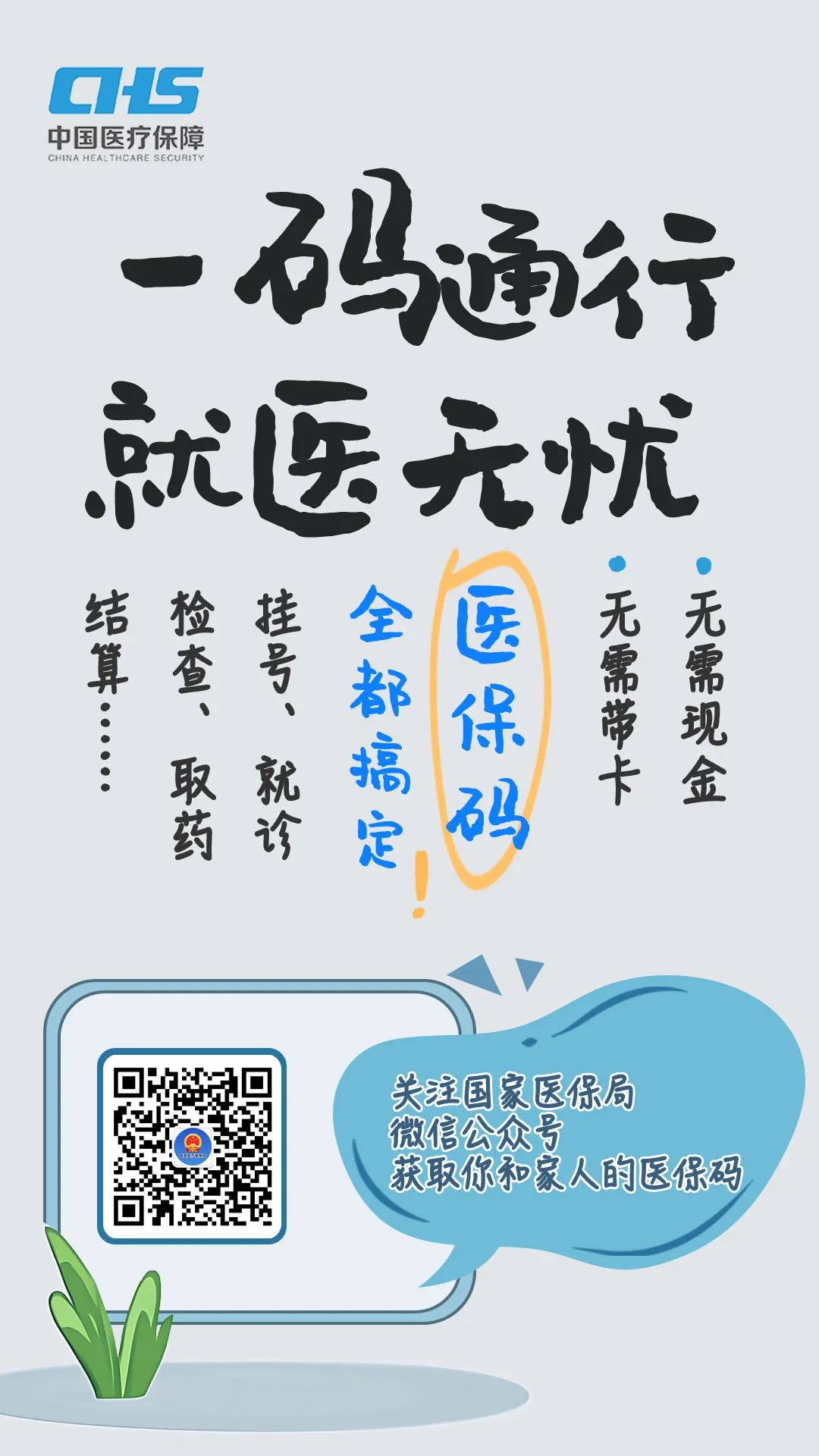 包含廣安門中醫醫院、協助就診掛號跑腿，就醫綠色通道方便快捷的詞條