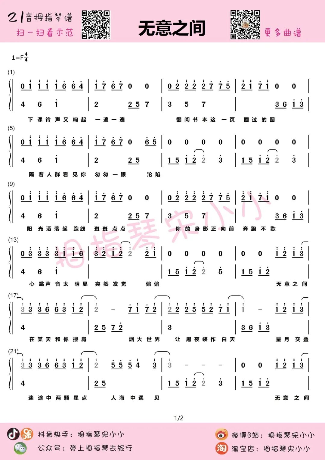 拇指琴简谱 无意之间 伪装学渣 广播剧主题曲 带上拇指琴去旅行 微信公众号文章阅读 Wemp