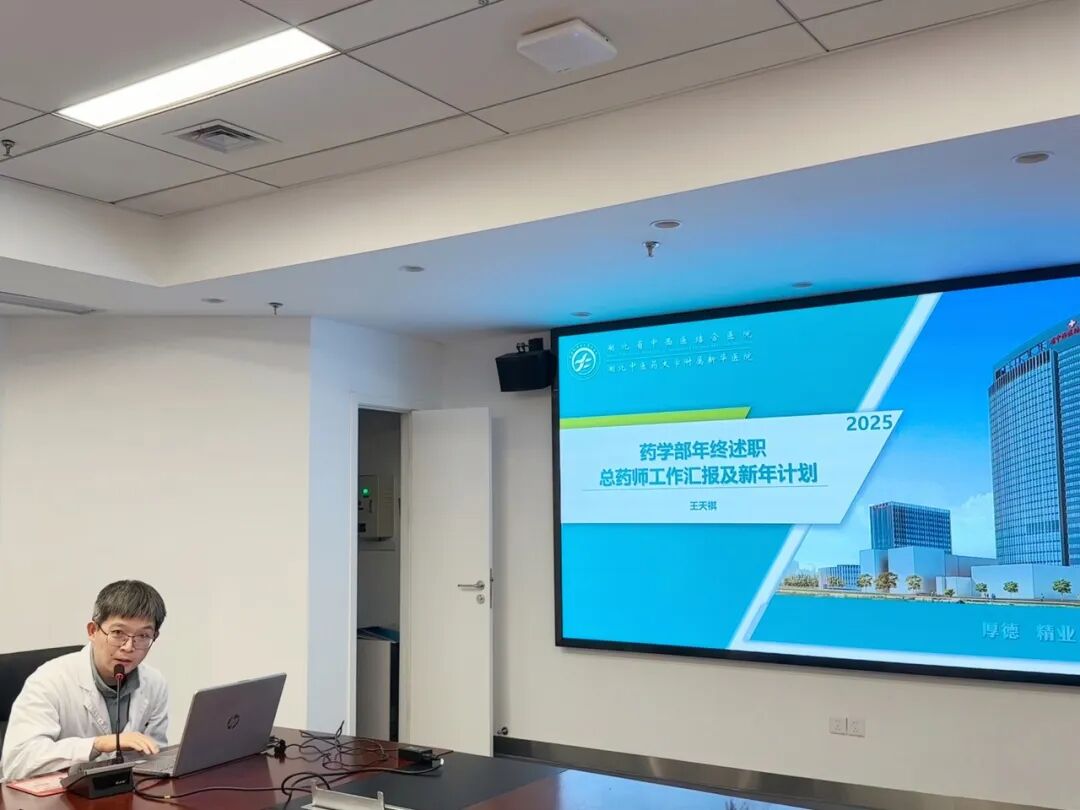 湖北精耕怎么样精耕药事促发展，凝心聚力启新程—— 湖北省中西医结合医院药学部 2025 年度述职暨表彰会圆满召开_https://www.jmylbn.com_新闻资讯_第9张