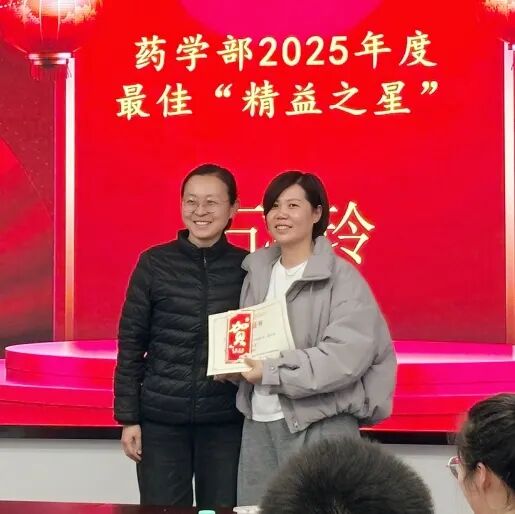 湖北精耕怎么样精耕药事促发展，凝心聚力启新程—— 湖北省中西医结合医院药学部 2025 年度述职暨表彰会圆满召开_https://www.jmylbn.com_新闻资讯_第25张