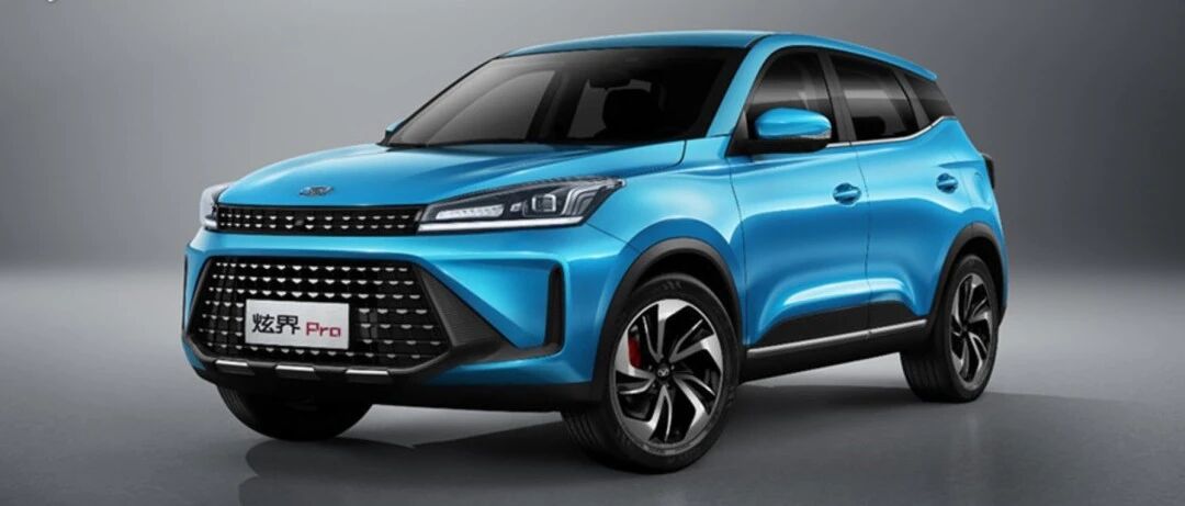 造型更加年轻，凯翼炫界Pro开启预售