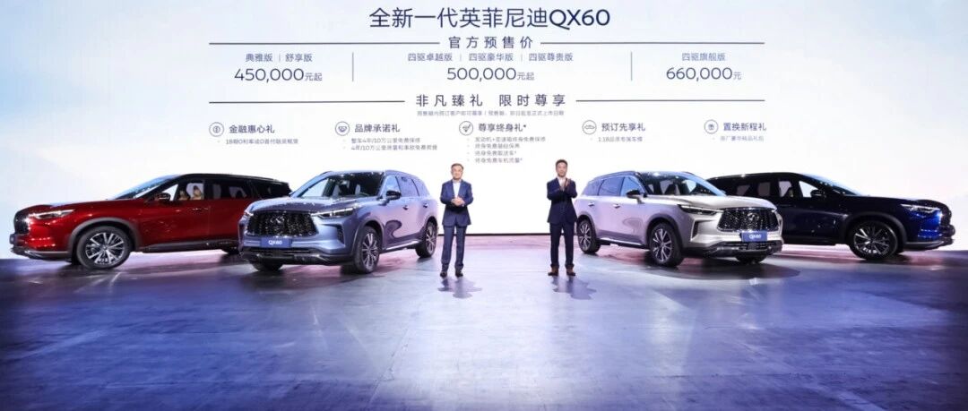 预售45万起，国产全新英菲尼迪QX60如何？