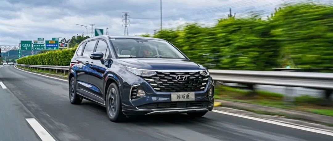 试驾北京现代库斯途 1.5T动力充沛、多达30处储物满足日常需求