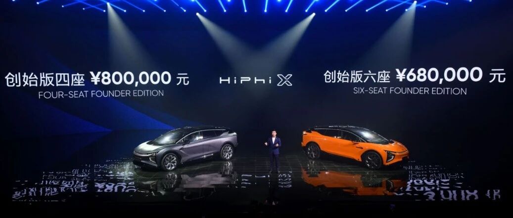 这才是未来的汽车该有的样子 高合HiPhi X破晓来袭