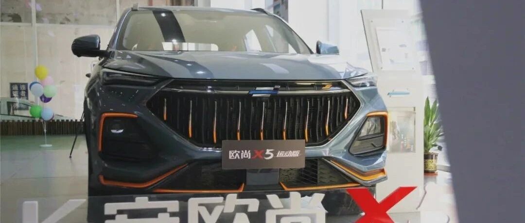 实拍 | 橙力青年的专属座驾“长安欧尚X5运动版”