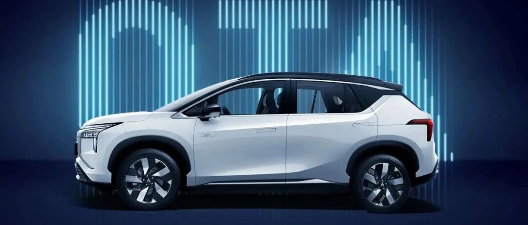 硬核纯电——广汽三菱阿图柯