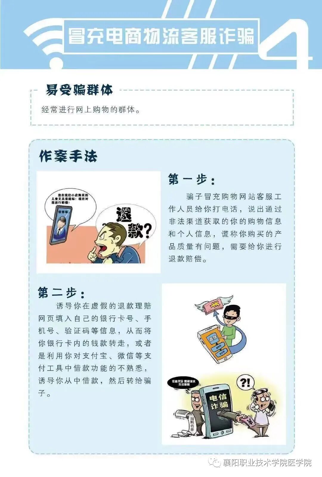 预防诈骗,我们在行动_长江云 - 湖北网络广播电视台官方网站