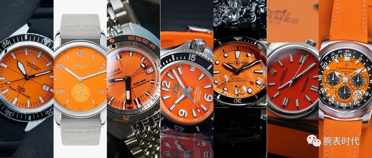 八万八以内，7款2020橙面腕表盘点