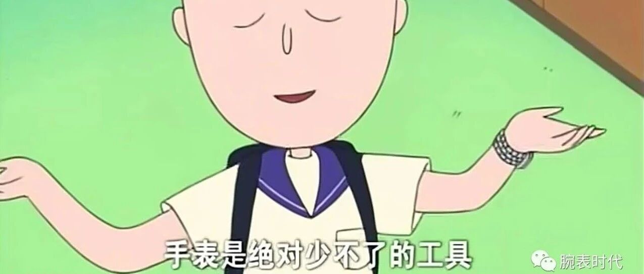 戴上手表就像大人了，小时候你这样想过吗？