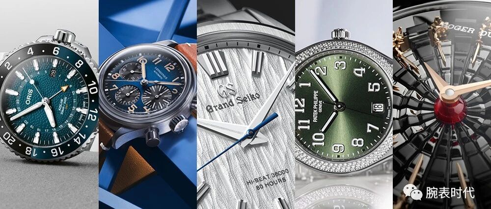 开年新表，这五款让人眼前一亮！