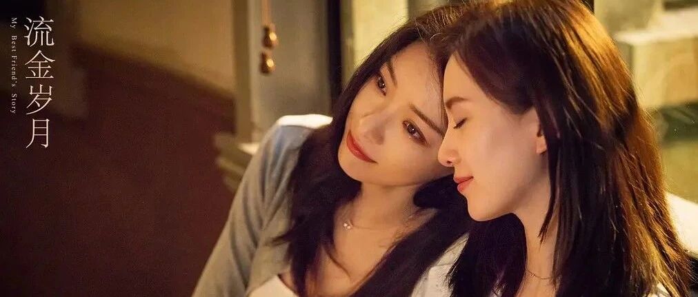 《流金岁月》刘诗诗古董表加持，倪妮新婚礼物是百万名表