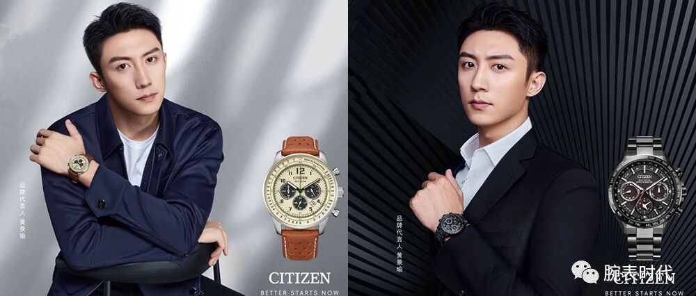 西铁城官宣新代言人，黄景瑜和西铁城有多配？