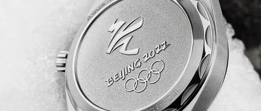 欧米茄北京2022冬奥会特别版腕表怎么样？