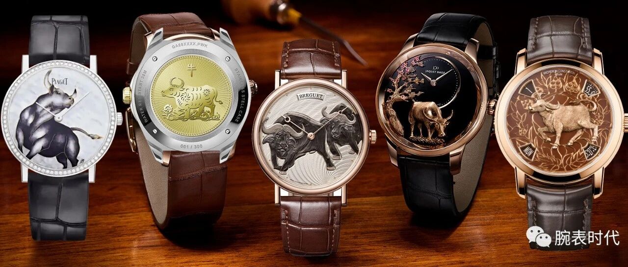 牛牛牛！牛年生肖腕表谁家牛？