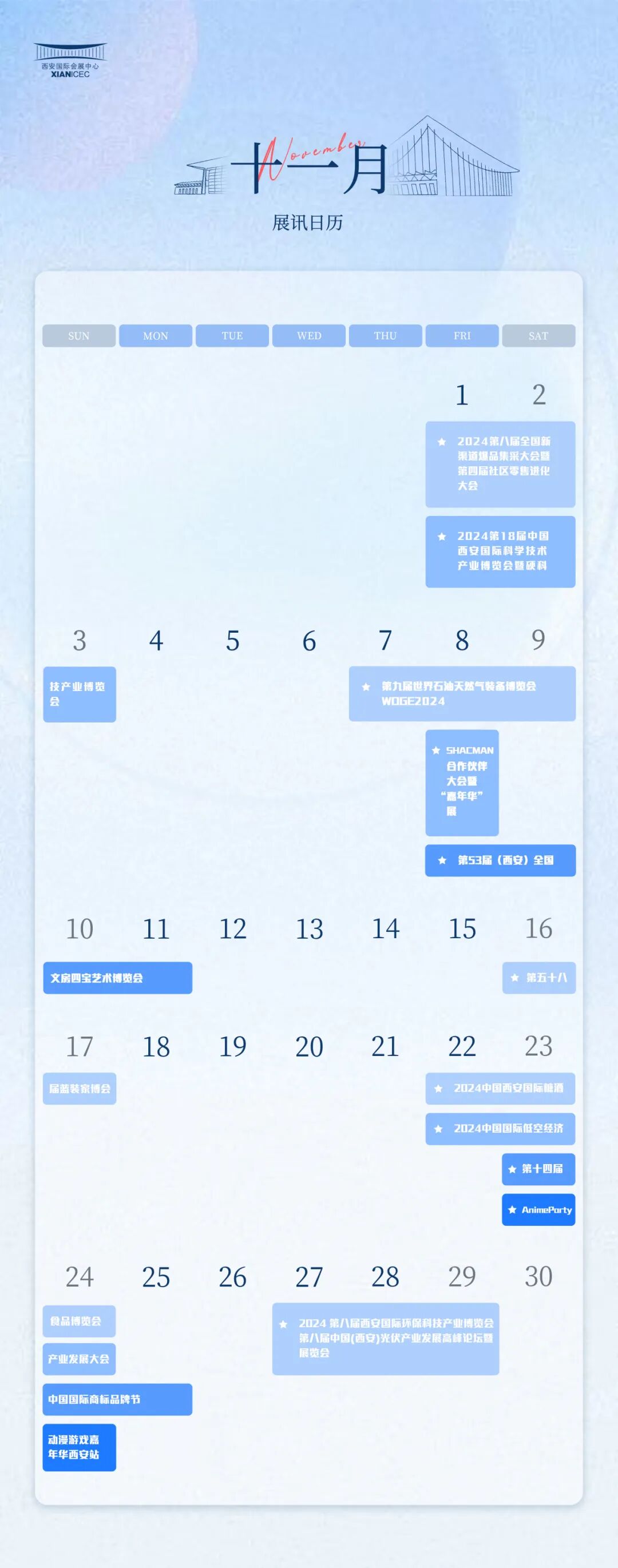 2024第18届中国西安国际科学技术产业博览会暨硬科技产业博览会