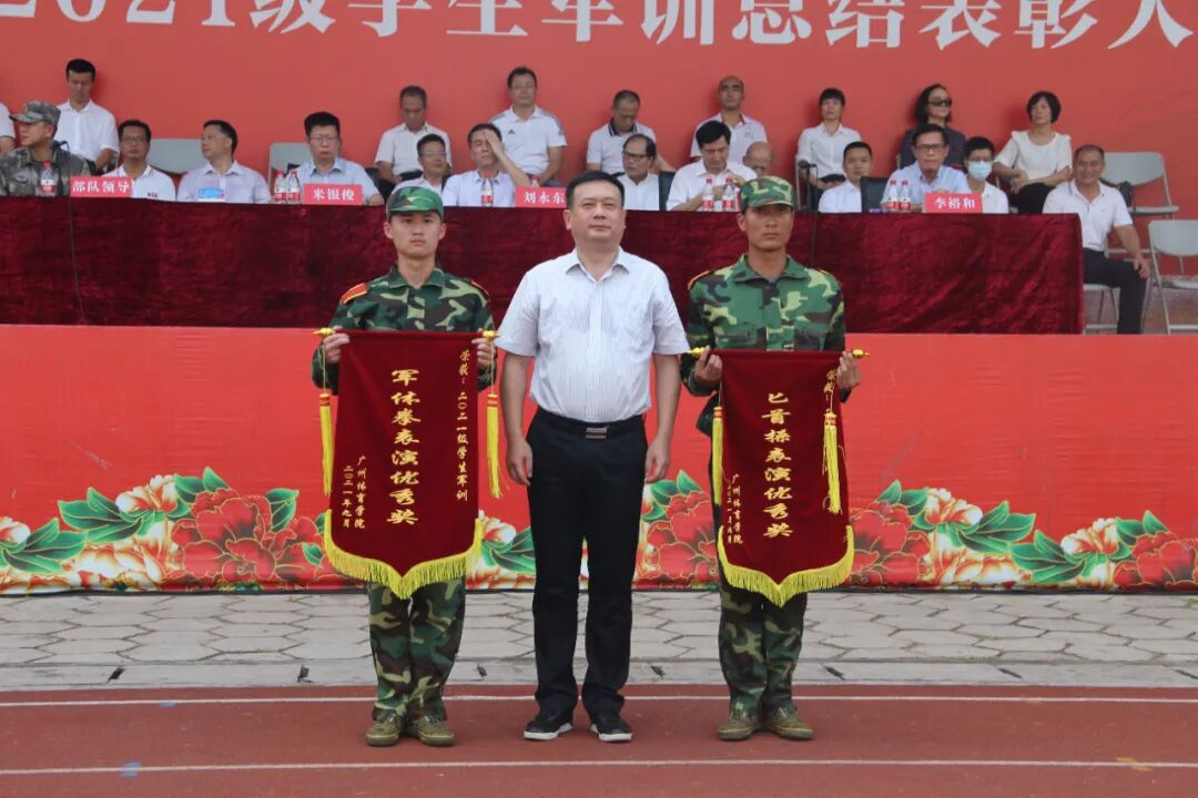 广州体育学院2021级新生军训总结暨表彰大会
