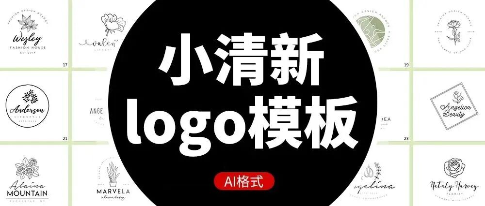 LOGO不会做？模板总会套吧！