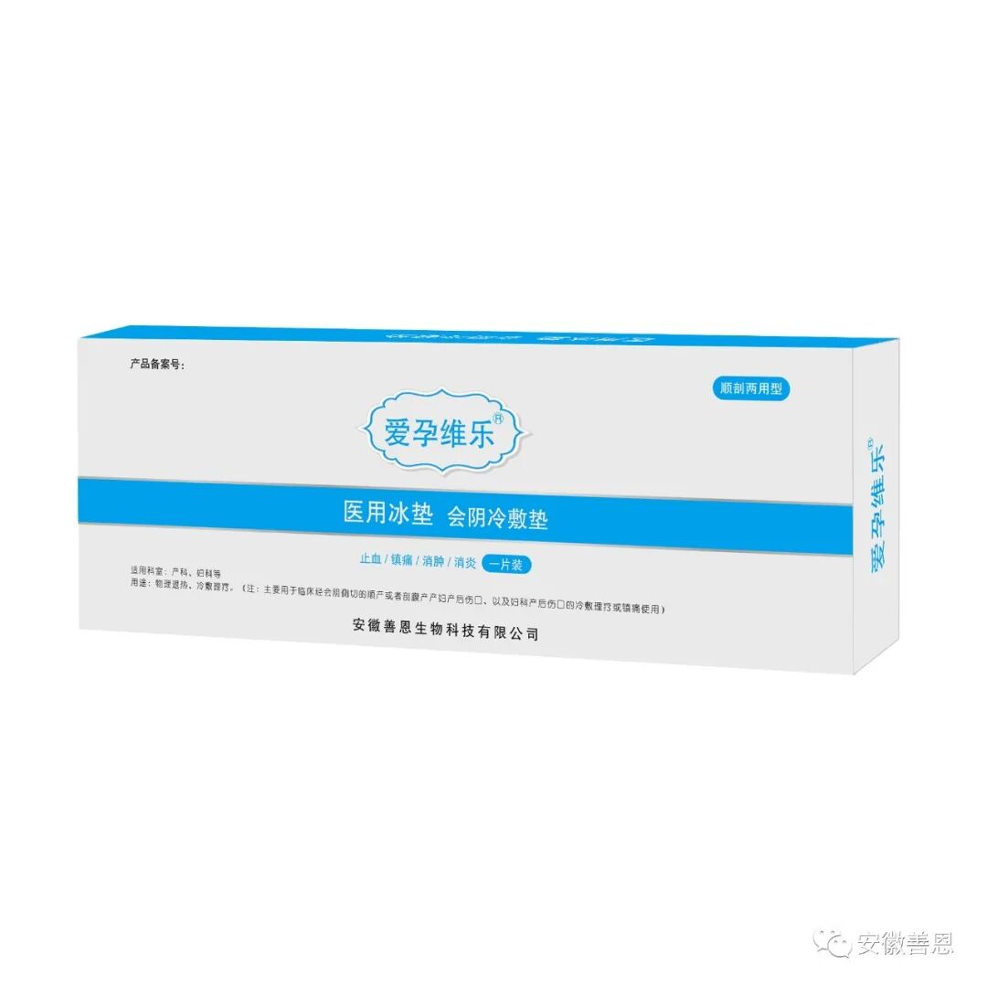 会阴冷敷垫怎么用产后会阴伤口如何护理？_https://www.jmylbn.com_新闻资讯_第7张