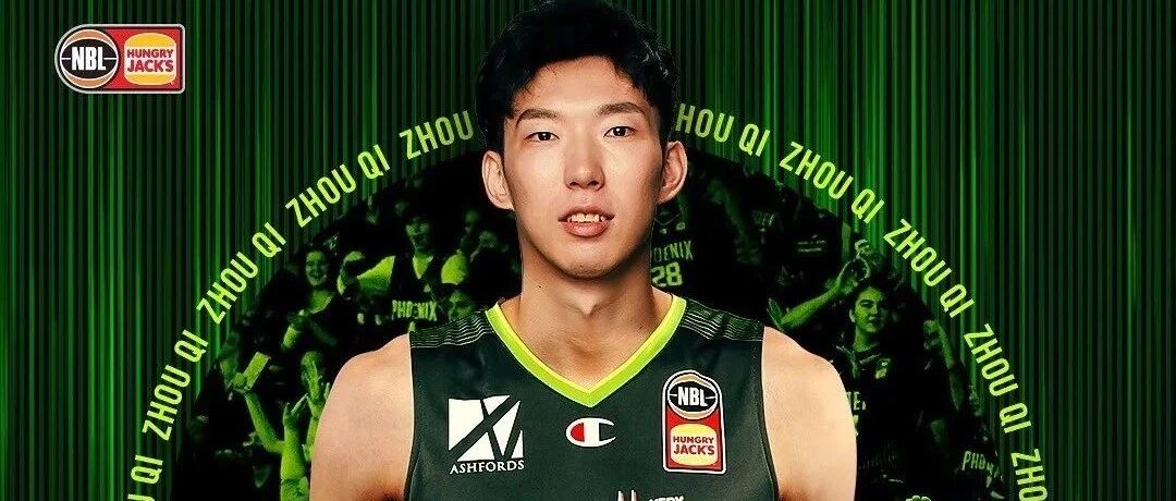 你们可以尽情嘲讽去澳大利亚的周琦