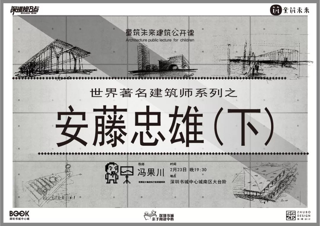 建筑公开课 世界著名建筑大师系列之 安藤忠雄 下 深圳讲座展览活动 微信公众号文章阅读 Wemp