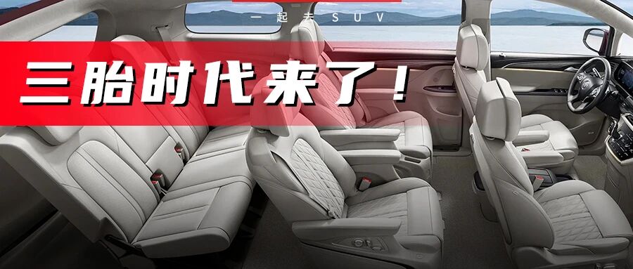 信我！最后一台100%适合你！喜迎三胎，这些车才是未来家庭的首选！