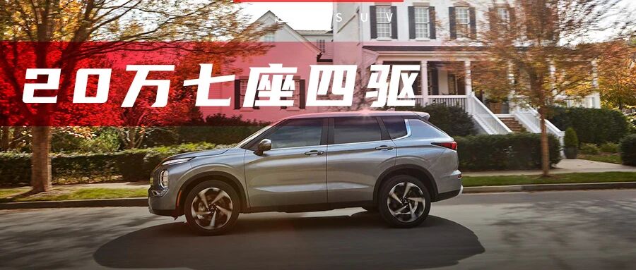 值得一等！20万不到的合资SUV，五座和七座都有，还配“黑科技”四驱！