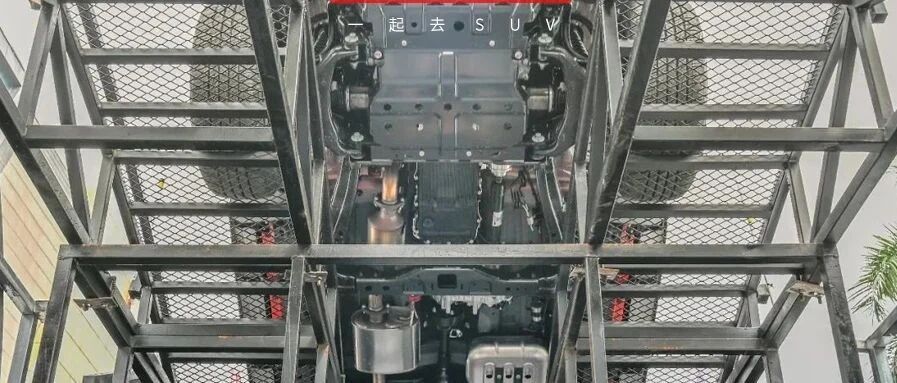 这品牌是国产高端SUV的鼻祖，还是国产硬派越野的佼佼者，车坐起来真不错！