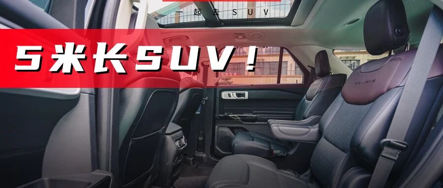 车长过5米只是最低要求，这些大空间SUV个个实力爆表，其中不乏国产精品！