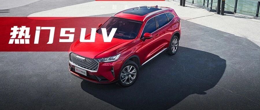千年老二归位，神车上演王者归来！这些热销SUV你不得不看