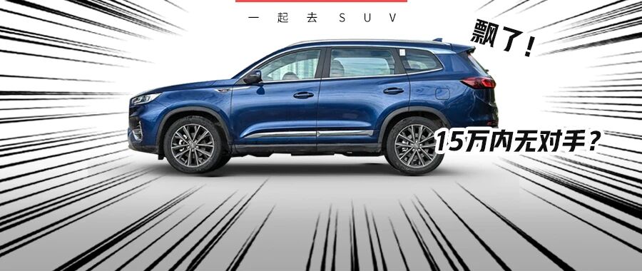 这台才上市一个月、可选7座的中型SUV，竟然连比亚迪唐都不放在眼里？