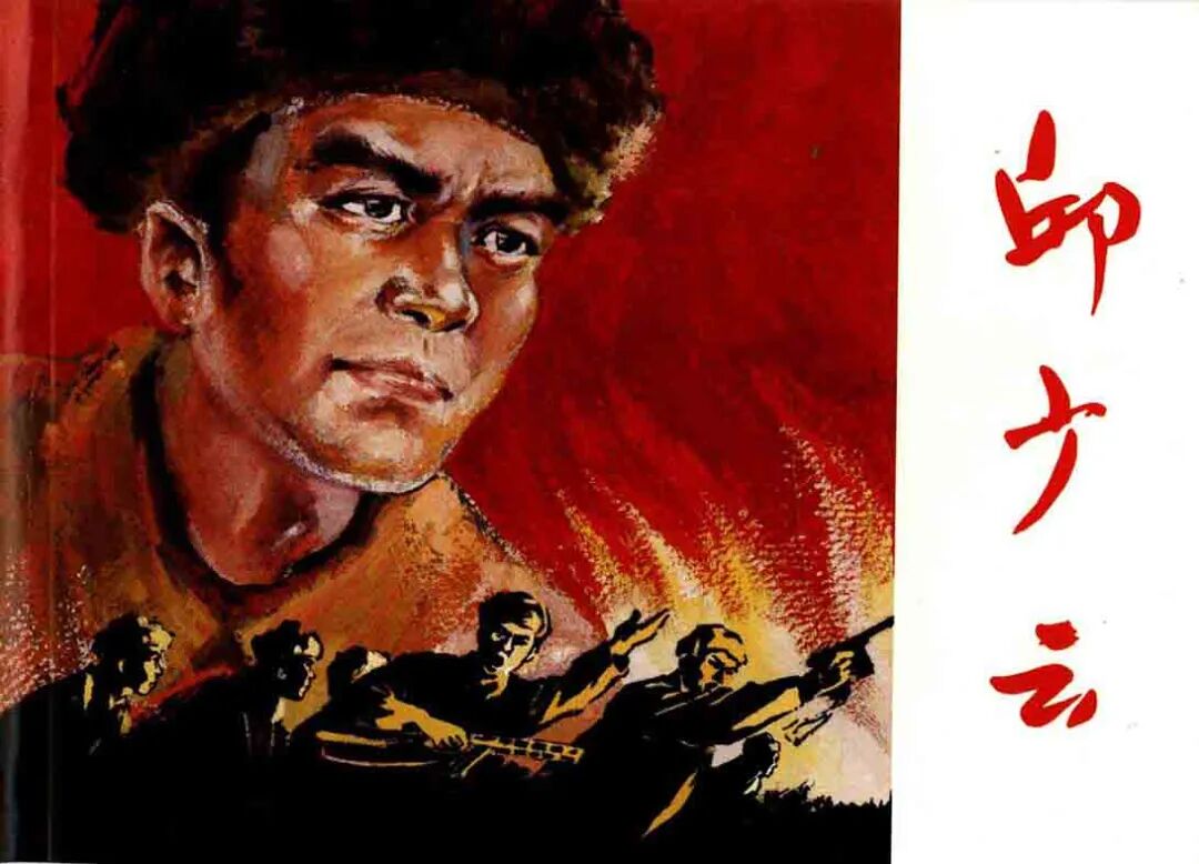 红色故事绘党史上的今天10111017