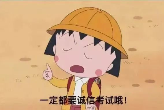 考诚信的试>考试的时候,老师不会放水,监考会更加严格